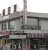 往路のお店