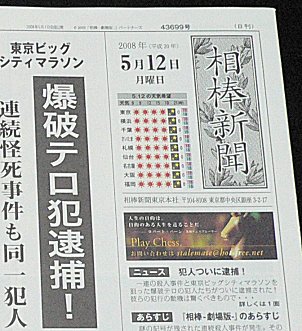 相棒新聞